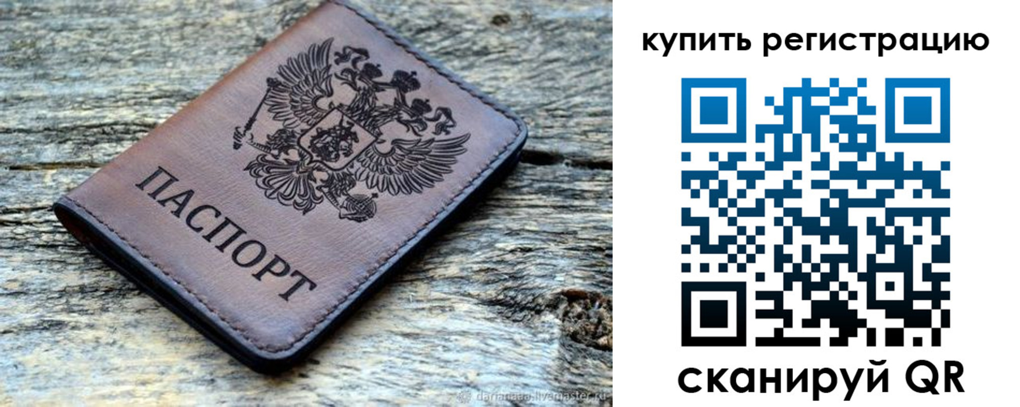 прописка для работы в Балашихе