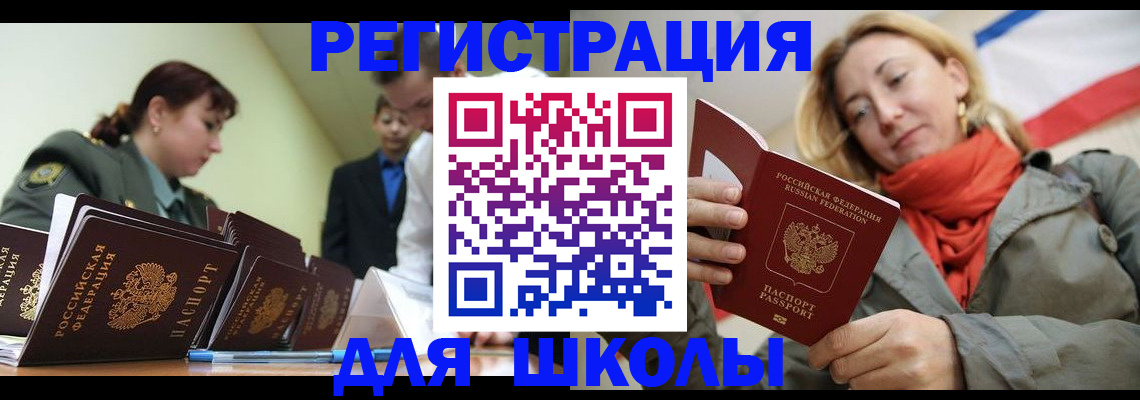 регистрация для школы в Балашихе