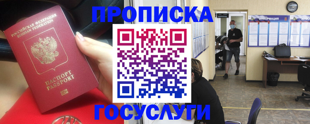 временная регистрация для всех в Балашихе