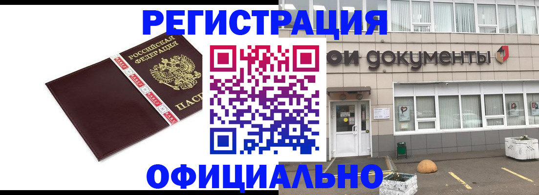 временная регистрация для всех в Балашихе